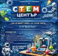 17. СУ "Дамян Груев" открива нов STEM център - 17 СУ Дамян Груев - София