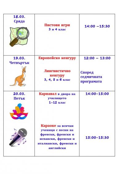 Програма за Седмица на Франкофонията в 17.СУ 2
