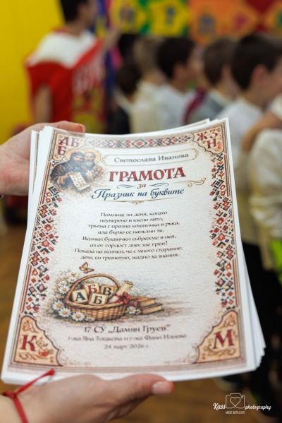Празник на буквите в 1. клас 15
