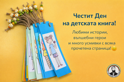 Големи разказват на малки - Ден на детската книга 1