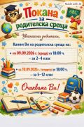 Родителски срещи за учебната 2026/2027 г. - 17 СУ Дамян Груев - София