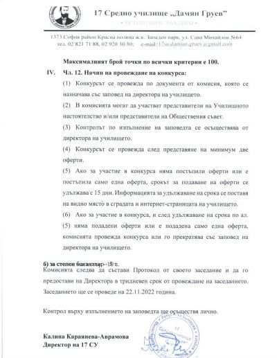Конкурс за осъществяване на извънкласни дейности 5