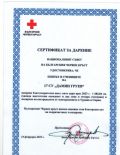 Дарение - 17 СУ Дамян Груев - София