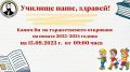 Първи учебен ден! - 17 СУ Дамян Груев - София