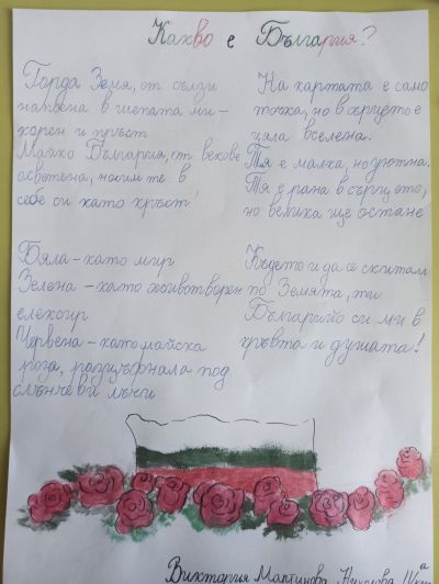 3 март - 17 СУ Дамян Груев - София